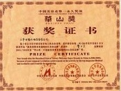 荣誉奖项